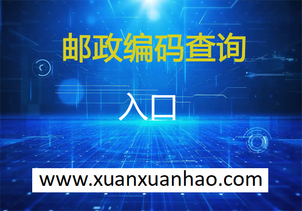 云浮邮政编码是多少-广东云浮邮编 云浮市邮政编码 广东省云浮市邮编